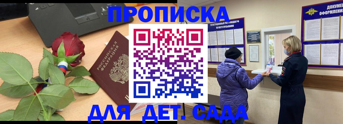 где прописаться в Белокурихе